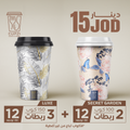 12 OZ Luxe ,150 Cups +12 OZ Secret Graden, 100Cups
